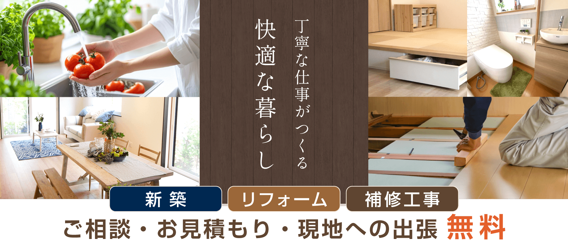 一戸建設 トップイメージPC